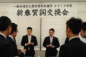 豊岡ＪＣ新春賀詞交換会