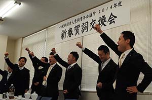 豊岡ＪＣ新春賀詞交換会