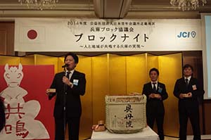 豊岡ＪＣ京都会議