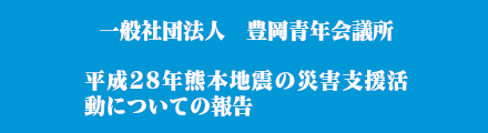 熊本地震.png