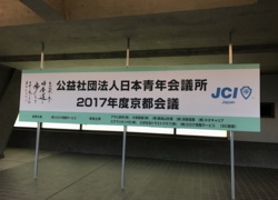 京都会議3.jpg