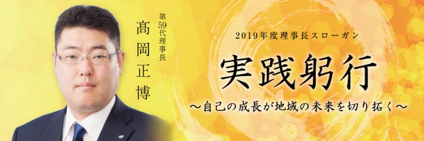 豊岡JC2019年度HPメインビジュアル.jpg